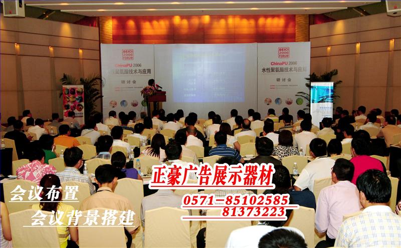 供应杭州会议背景板制作 杭州会议背景板搭建